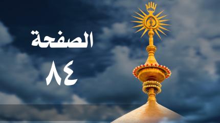 الصفحة 84 | سورة النساء