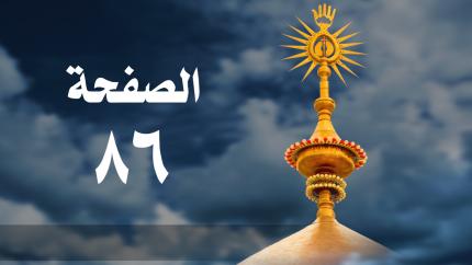 الصفحة 86 | سورة النساء