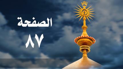 الصفحة 87 | سورة النساء