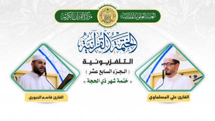 الجزء السابع عشر