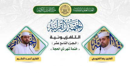  الجزء التاسع عشر