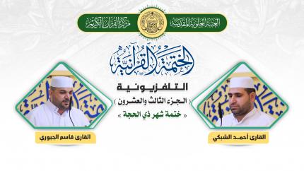 الجزء الثالث والعشرون