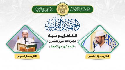  الجزء الخامس والعشرون