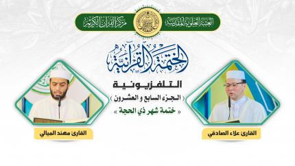  الجزء السابع والعشرون