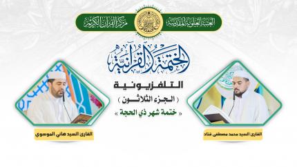 الجزء الثلاثون