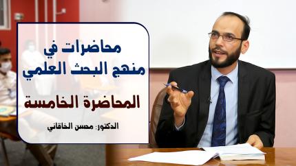 المحاضرة الخامسة 