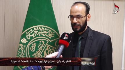 شعبة الدراسات والبحوث القرآنية تقيم ندوتين قرآنيتين | تغطية قناة القرآن الكريم الفضائية