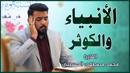 القارئ محمد مصطفى قتاد || المحفل القرآني بمناسبة ولادة الإمام السجاد (عليه السلام)