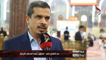 المحفل القرآني بمناسبة ولادات الأنوار الشعبانية بالتعاون مع العتبة الحسينية المقدسة