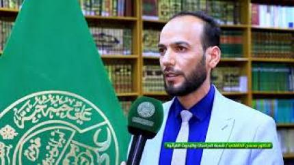 مركز القرآن الكريم يقيم ندوة علمية إلكترونية (الوظيفة التفسيرية للقراءات القرآنية، دراسة تحليلية)