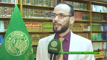 مركز القرآن الكريم يقيم ندوة علمية افتراضية بعنوان: ( وجوه الإعجاز القرآني بين التعدد والتفرد)