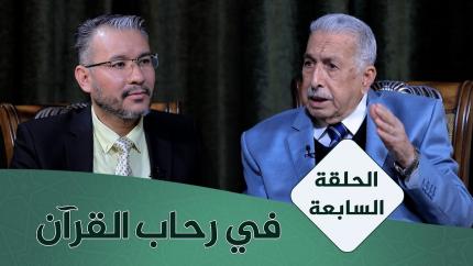 الحلقة السابعة