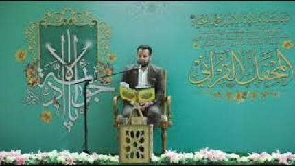العتبة العلوية المقدسة تقيم محفلاً قرآنياً بمناسبة ولادة الامام محمد الجواد (عليه السلام)