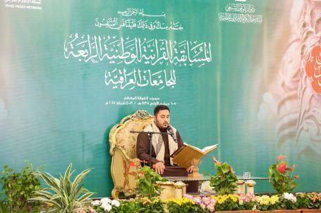 مسابقة طلبة الجامعات في مسجد الكوفة المعظم