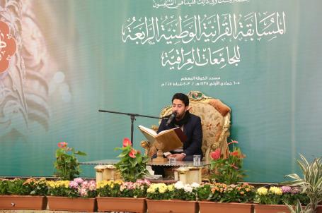 مسابقة طلبة الجامعات في مسجد الكوفة المعظم