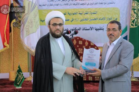 الندوة القرآنية الحوارية الموسومة (ادوار الامام الحسن (عليه السلام) في حفظ الشريعة الاسلامية) | 2019