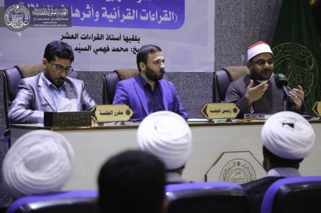 الندوة القرآنية الحوارية الموسومة (القراءات القرآنية واثرها في الدلالة) | 2019