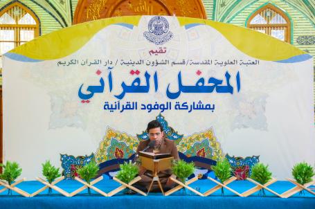 المحفل القرآني باستضافة الوفد الايراني | 2016