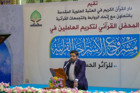 المحفل القرآني لتكريم العاملين في مشروع الاستراحة القرآنية | 2019