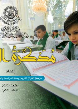 مذكرة الحافظ