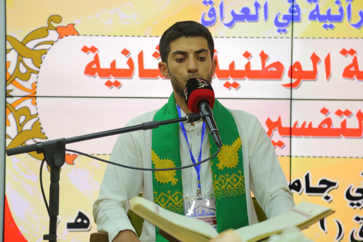 مسابقة الاقمار النيرة القرآنية الوطنية الثانية للحفظ والتلاوة والتفسير في واسط