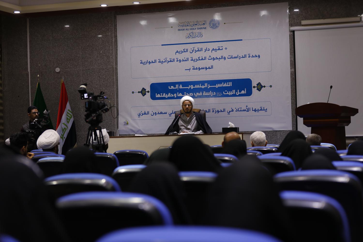 الندوة القرآنية الحوارية الموسومة (التفاسير المنسوبة الى اهل البيت (عليهم السلام) دراسة في صحتها وحقيقتها) | 2019