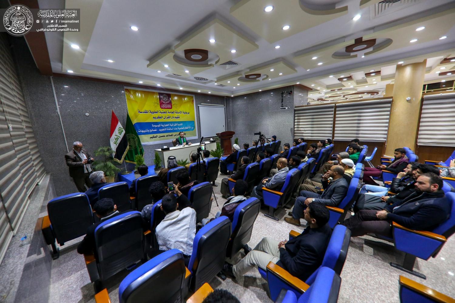 الندوة القرآنية الحوارية الموسومة ( الأخطاء العلمية عند أساتذة التجويد : نصائح وتنبيهات ) | 2019