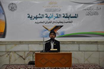 إنطلاق فعاليات المسابقة القرآنية الشهرية الثانية الخاصة بطلبة دار القرآن الكريم