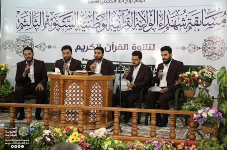مسابقة شهداء الولاية القرآنية الوطنية السنوية الثالثة تلاوة القرآن الكريم