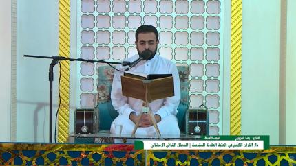 القارئ السيد رضا القزويني || المحفل القرآني الرمضاني || العتبة العلوية المقدسة 1439هـ