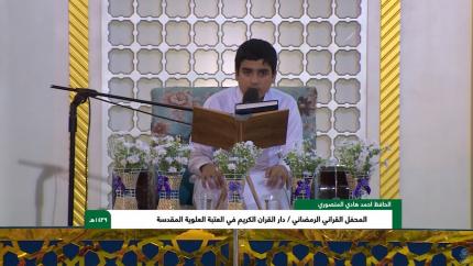 مشاركة الحافظ احمد هادي المنصوري في المحفل القرآني الرمضاني 1439هـ