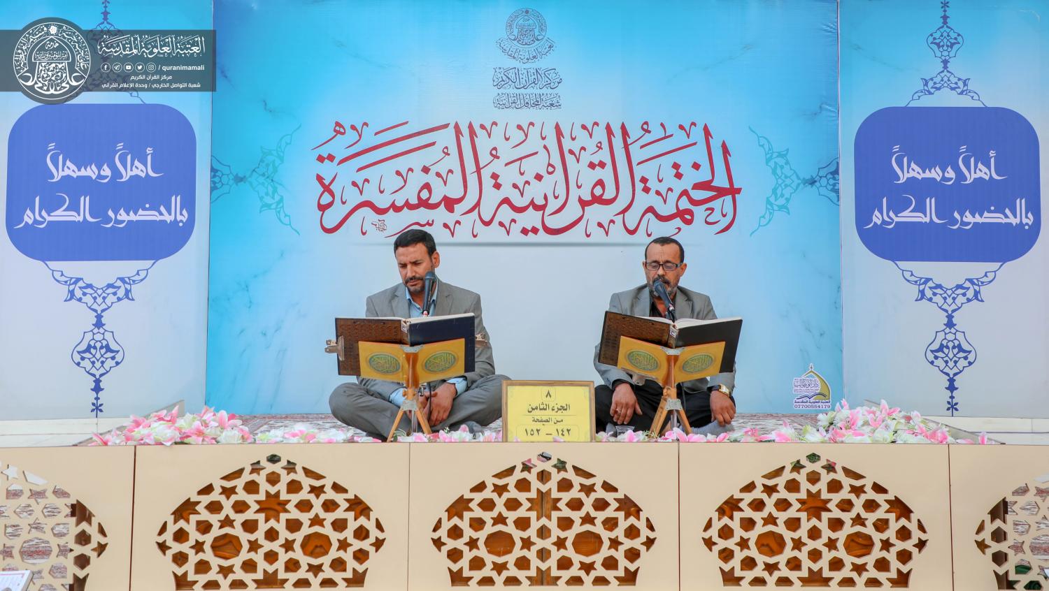 الختمة القرآنية المفسرة | 2019