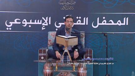 القارئ محمد سعيد العارضي || من سورة الأنبياء || المحفل القرآني الاسبوعي