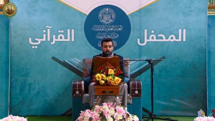 القارئ علي محسن || المحفل القرآني الاسبوعي || العتبة العلوية المقدسة