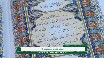 الختمة القرآنية الرمضانية || الجزء الاول || العتبة العلوية المقدسة 1440هـ