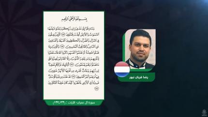 المسابقة القرآنية الدولية في تلاوة القرآن الكريم | 2