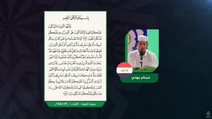 المسابقة القرآنية الدولية في تلاوة القرآن الكريم | 3
