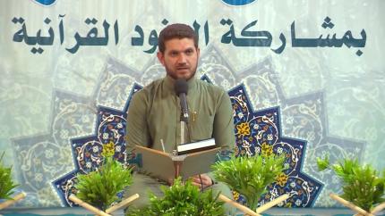 القارئ علي الخفاجي || تواشيح في المحفل القرآني || العتبة العلوية المقدسة