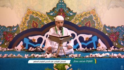 القارئ محمد ستار || من سورة سبأ || المحفل القرآني باستضافة طلبة مشروع امير القراء الوطني