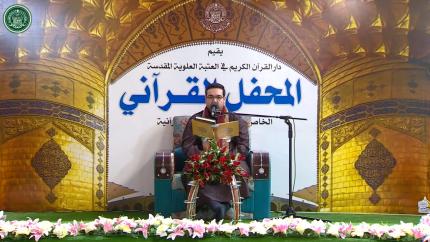 القارئ محمد جواد حسيني || المحفل القرآني الخاص باستضافة الوفود القرآنية