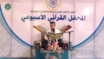 القارئ محمد سعيد العارضي || المحفل القرآني الاسبوعي || العتبة العلوية المقدسة