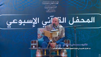 القارئ محمد علي دهدشتي || من سورتي ق والنازعات || المحفل القرآني الاسبوعي
