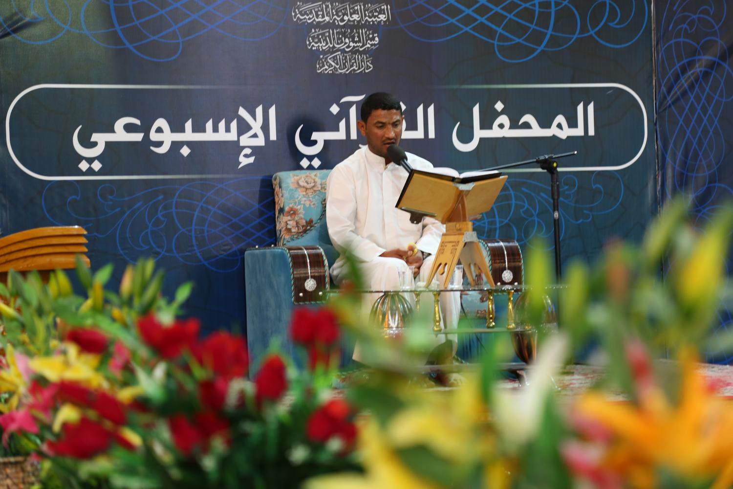 المحافل القرآنية الاسبوعية | 2018
