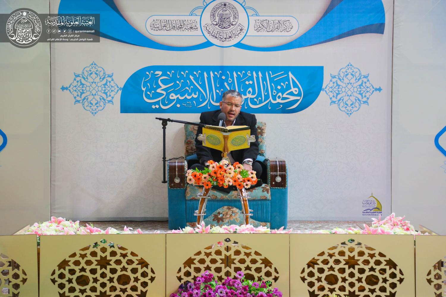 المحافل القرآنية الاسبوعية | 2019