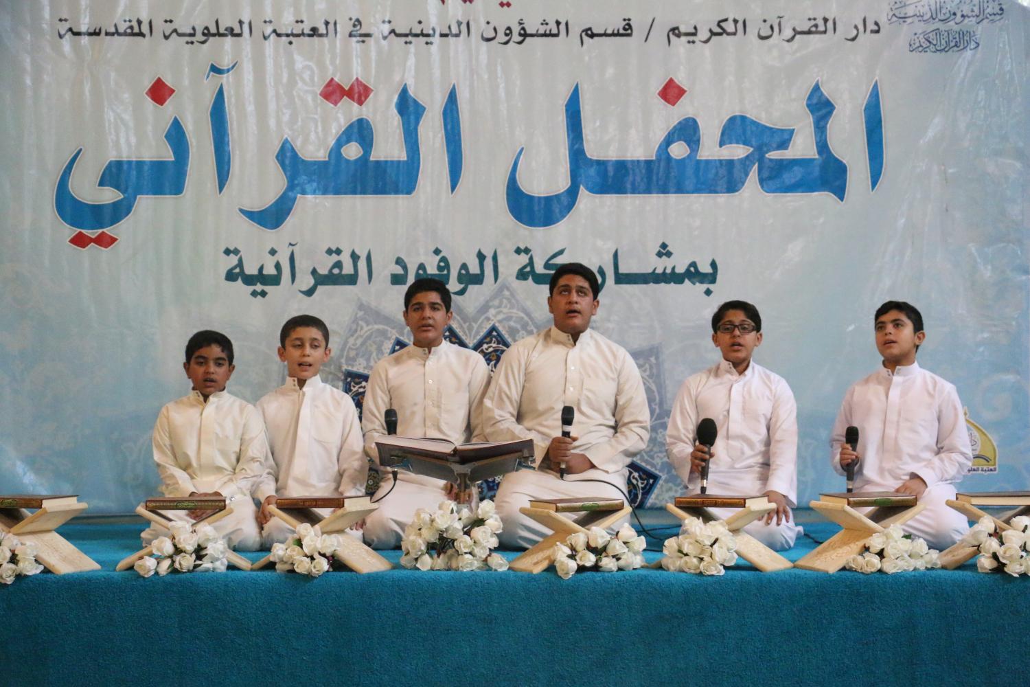 المحفل القرآني باستضافة وفد جمعية الذكر الحكيم من البحرين | 2016