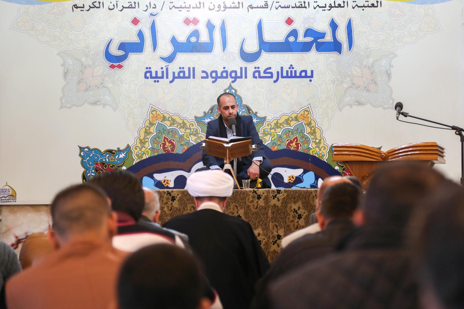 المحفل القرآني باستضافة مؤسسة اهل القرآن من الكاظمية المقدسة | 2016