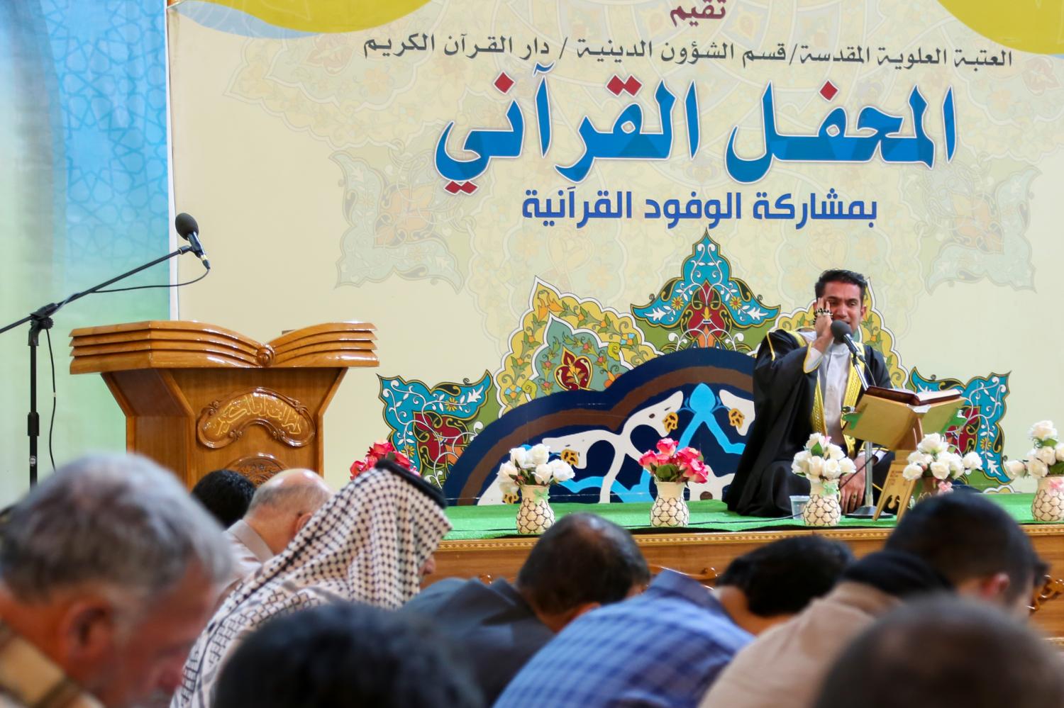 المحفل القرآني باستضافة الوفد الايراني | 2017
