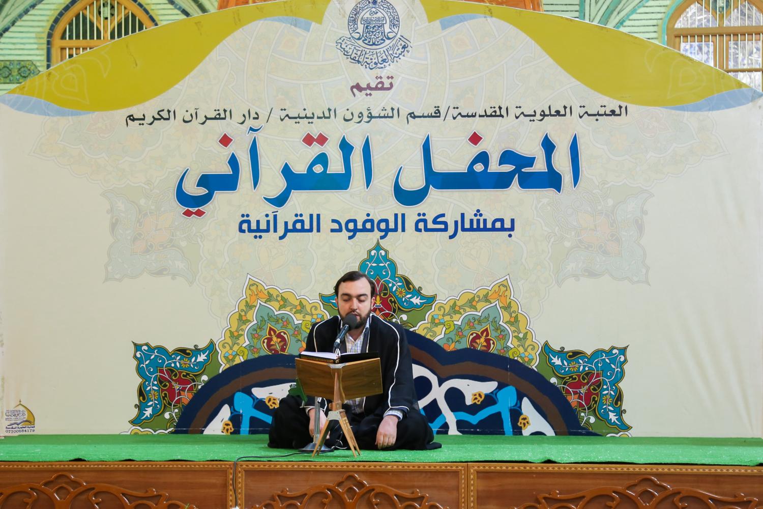المحفل القرآني باستضافة وفد من ايران | 2017