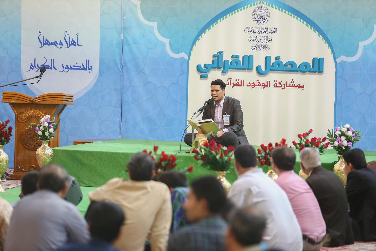 المحفل القرآني باستضافة وفد واحة القرآن الكريم من البصرة | 2017