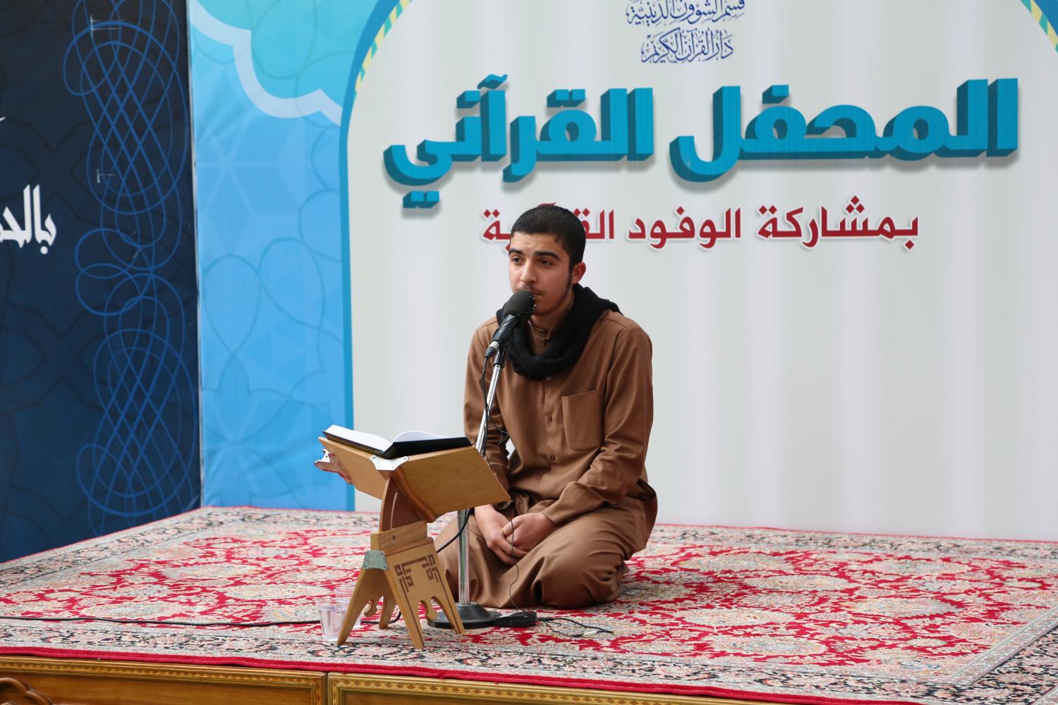 المحفل القرآني باستضافة الوفد القرآني من البصرة | 2018